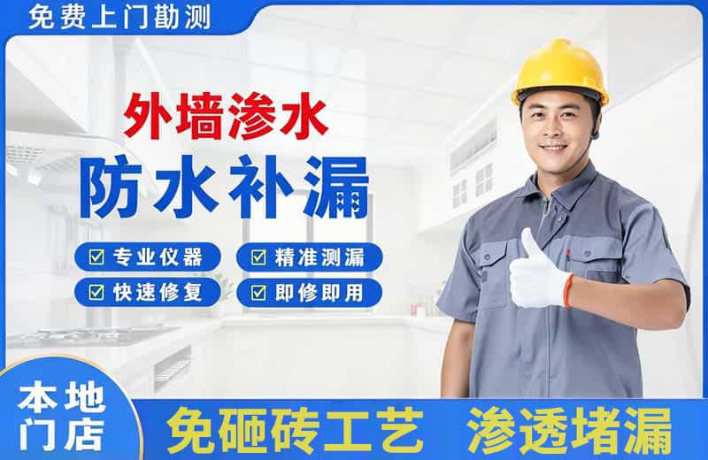 肥城外墙渗水维修