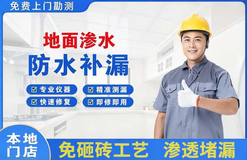 肥城地面渗水维修