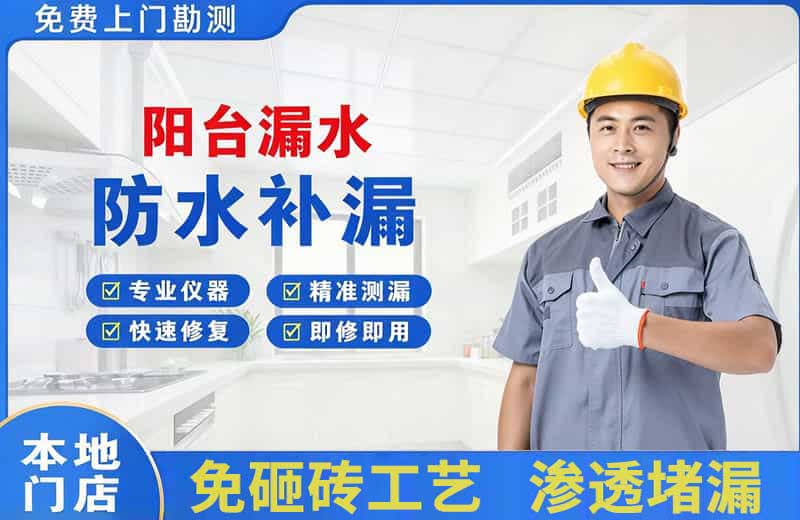 肥城阳台漏水维修