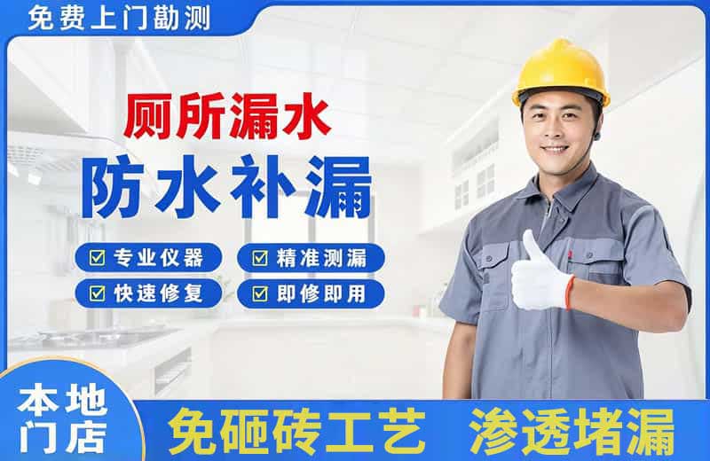 肥城厕所漏水维修