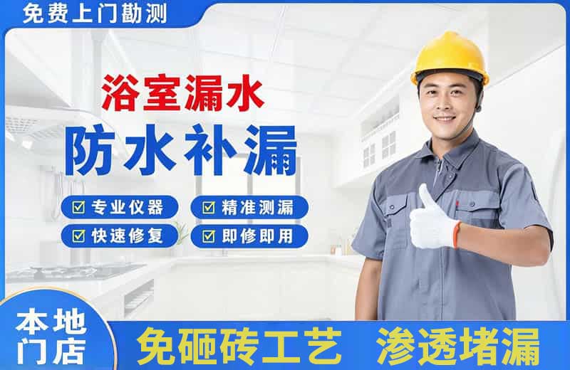 肥城浴室漏水维修