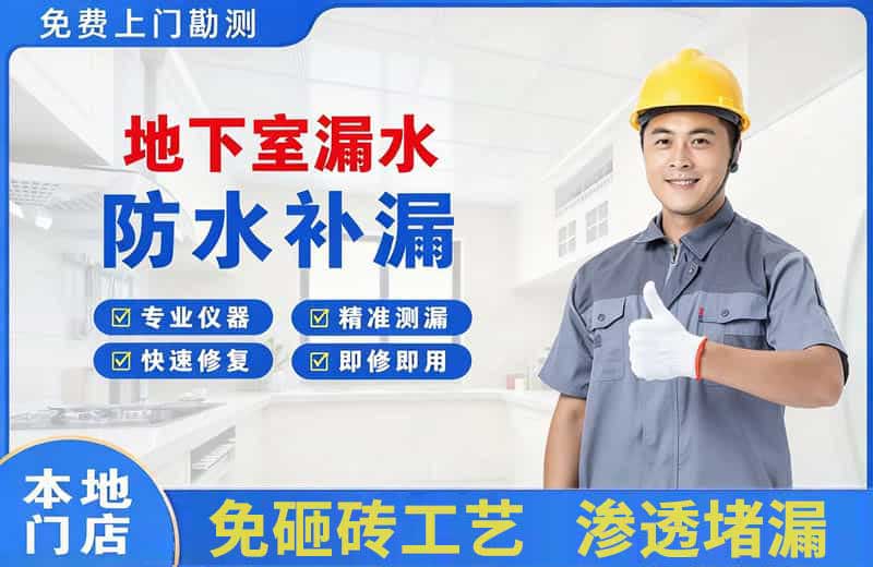 肥城地下室漏水维修