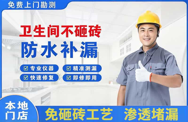 肥城卫生间不砸砖修补漏水